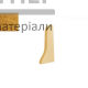 Заглушка ТІS Дуб Комо (права) - ціна, характеристики в інтернет-магазині